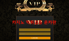 VIP먹튀