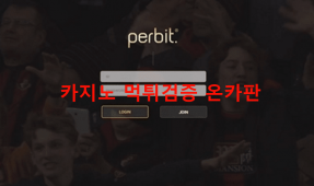 퍼빗먹튀