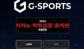 지스포츠먹튀