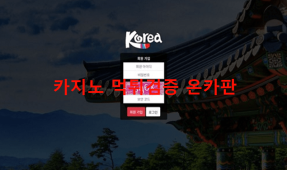 코리아먹튀