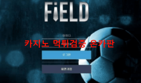 필드먹튀