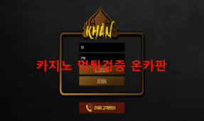 칸먹튀