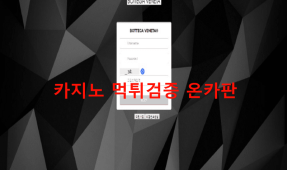 보테가먹튀
