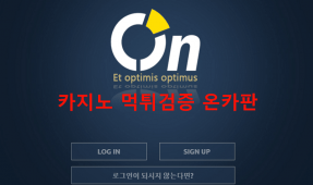 오름먹튀