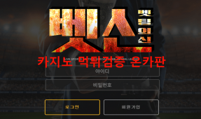 벳신먹튀
