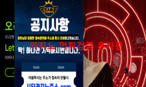 시티먹튀