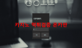 동행오토먹튀