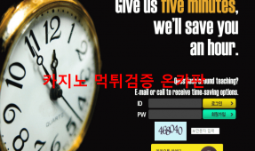 타임먹튀