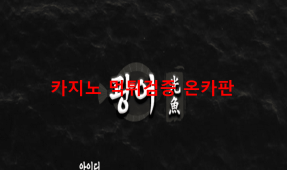 광어먹튀