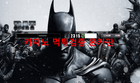 BAT먹튀