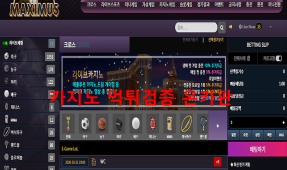 막시무스먹튀