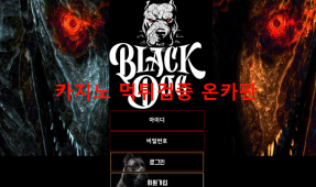 블랙독먹튀