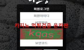 하르방먹튀