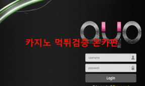 에이요먹튀