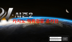 w시즌2먹튀