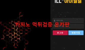 아이엘엘먹튀