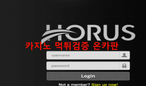 호루스먹튀
