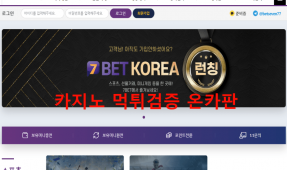 7벳먹튀