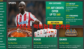 BET365먹튀