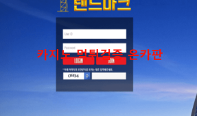 랜드마크먹튀