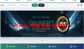 온라인벳먹튀