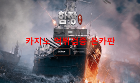 함장먹튀
