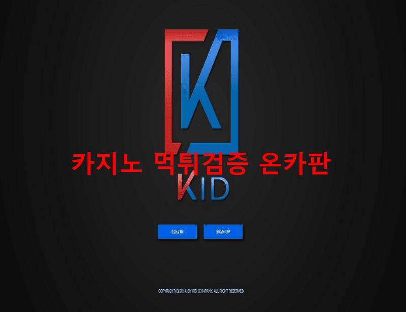 키드먹튀
