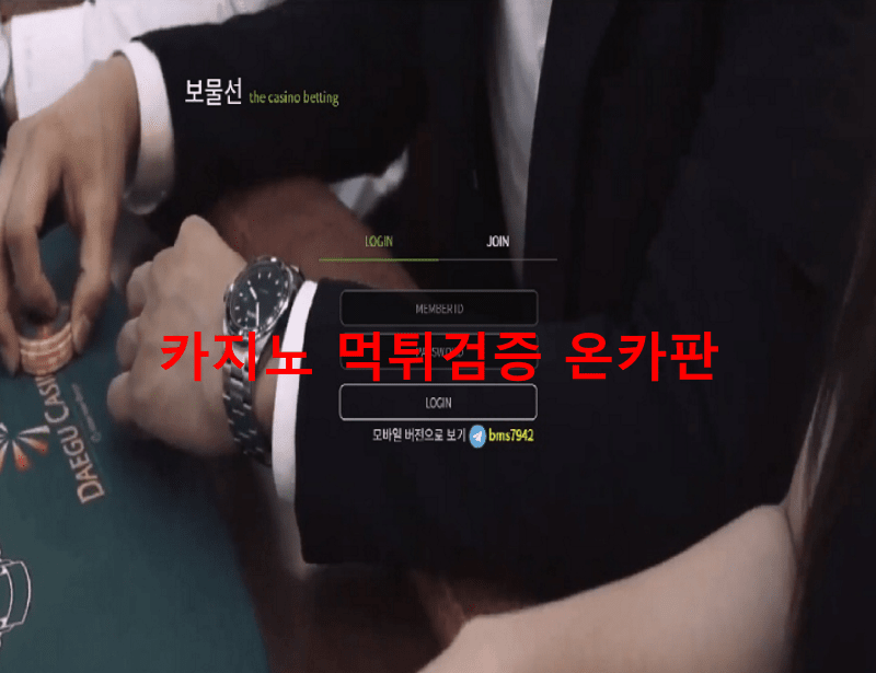 보물선먹튀