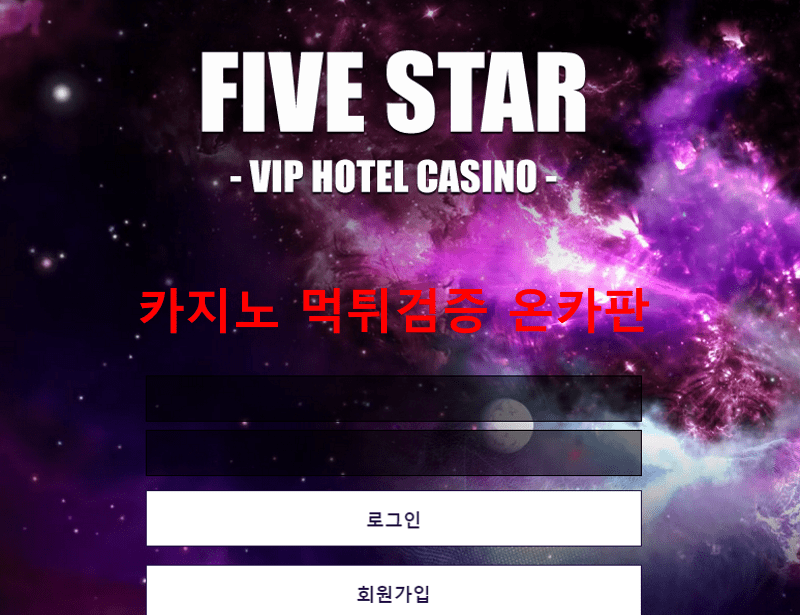 파이브스타먹튀
