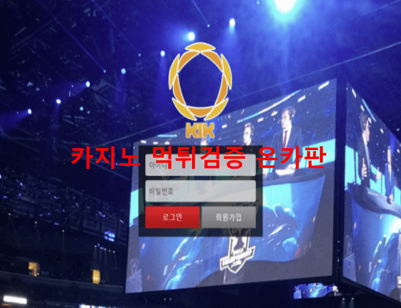 킥먹튀