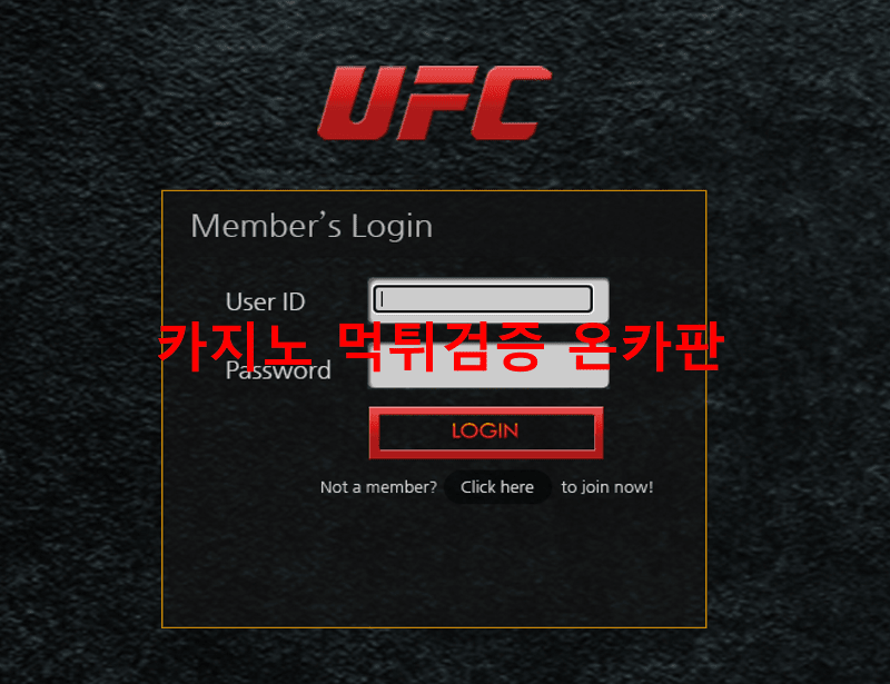 UFC먹튀