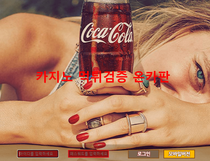 콜라먹튀