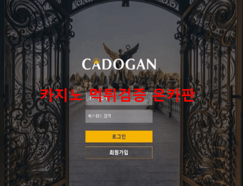카도간먹튀