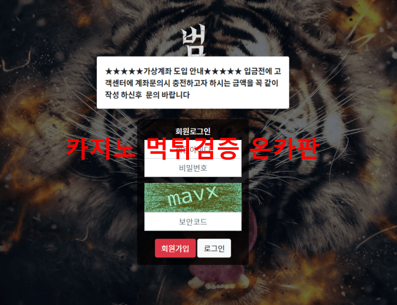 범먹튀