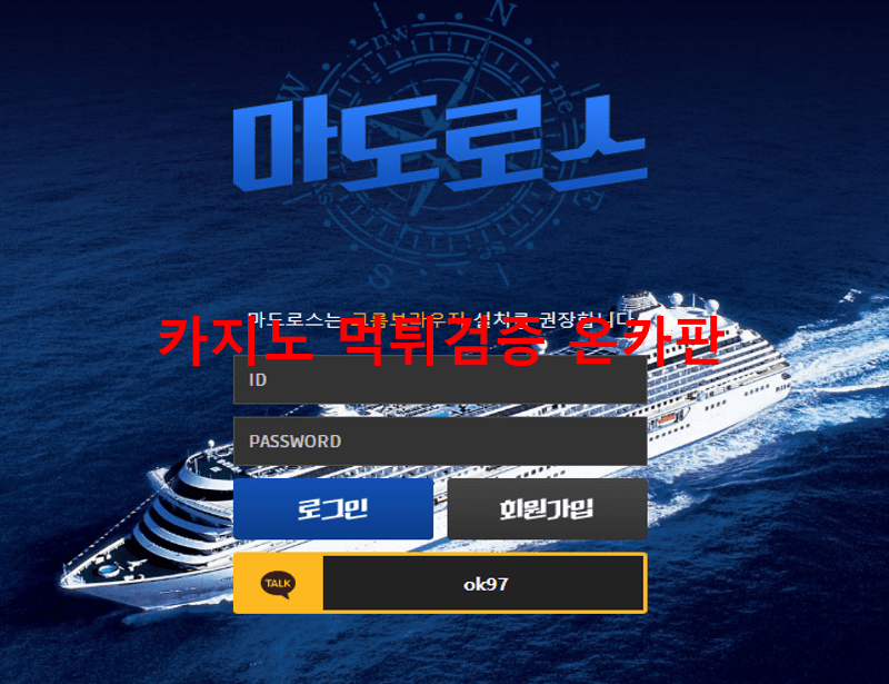 마도로스먹튀