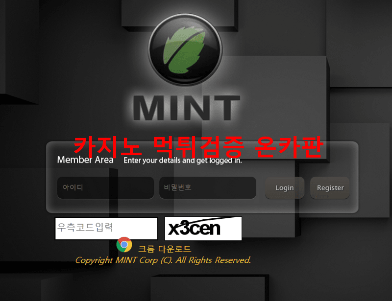 민트먹튀