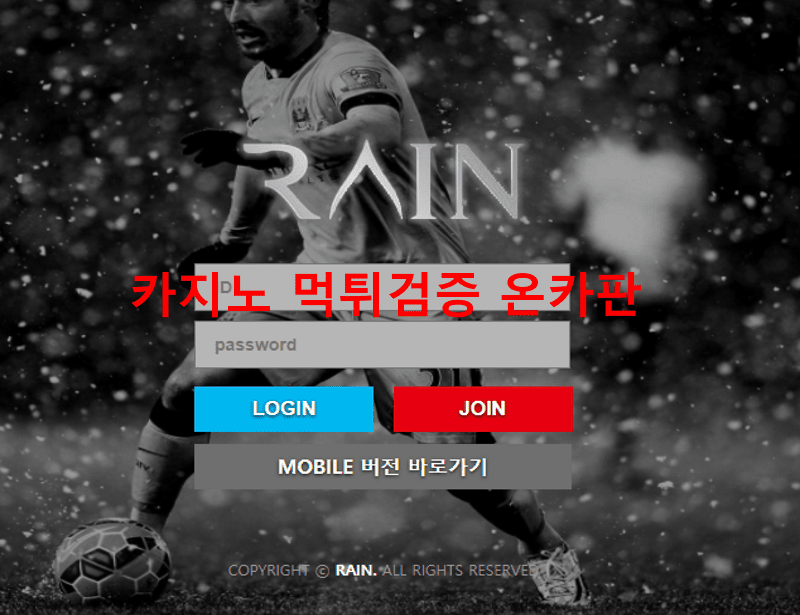 레인먹튀