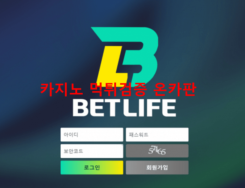 벳라이프먹튀