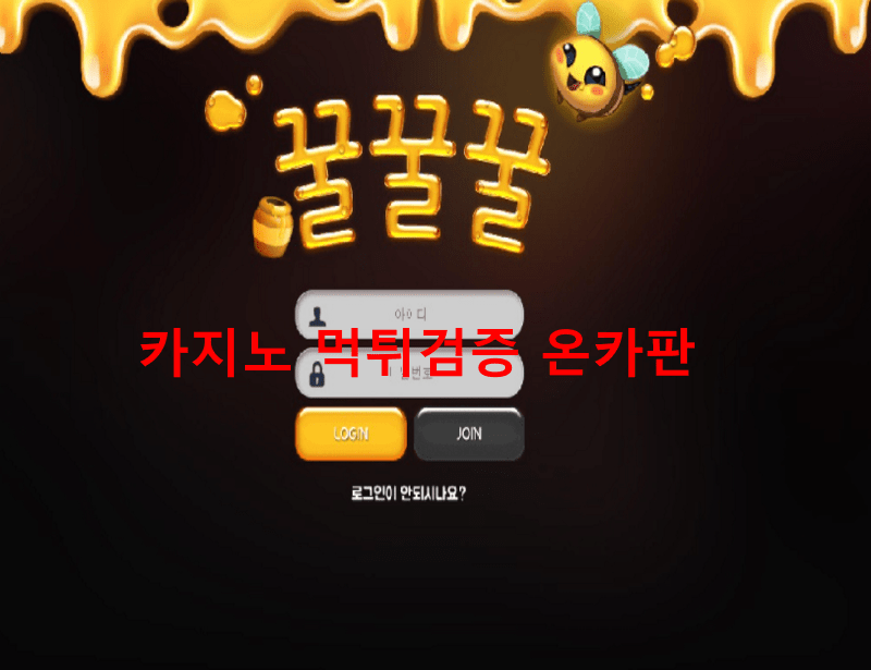 꿀꿀꿀먹튀