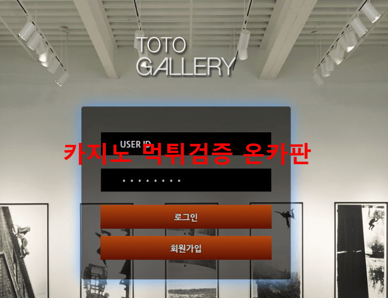 토토갤러리먹튀