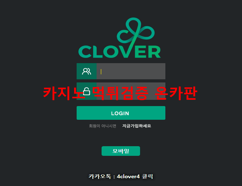 클로버먹튀