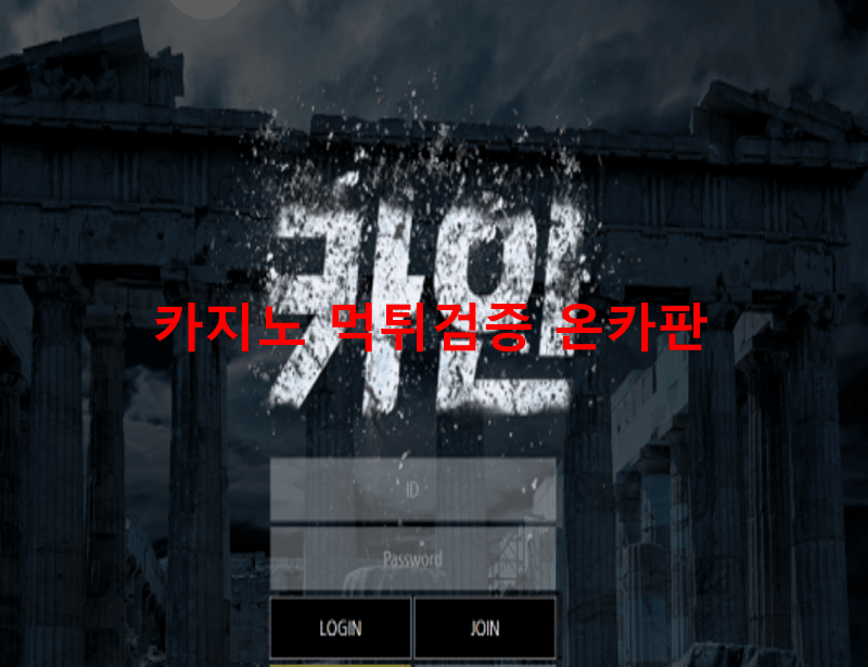 카인먹튀