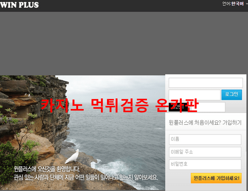 윈플러스먹튀