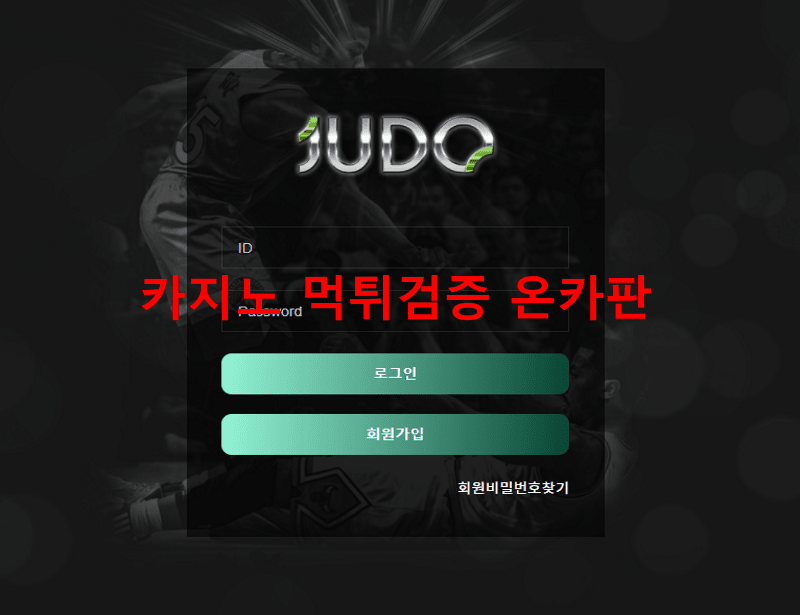 주도먹튀