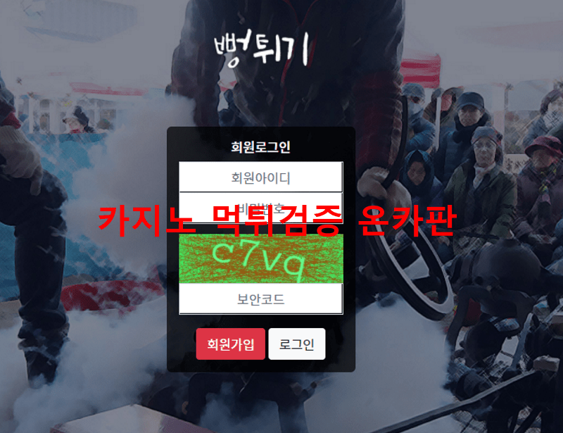 뻥튀기먹튀