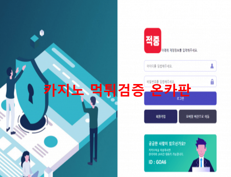 적중먹튀
