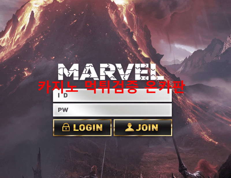 마블먹튀