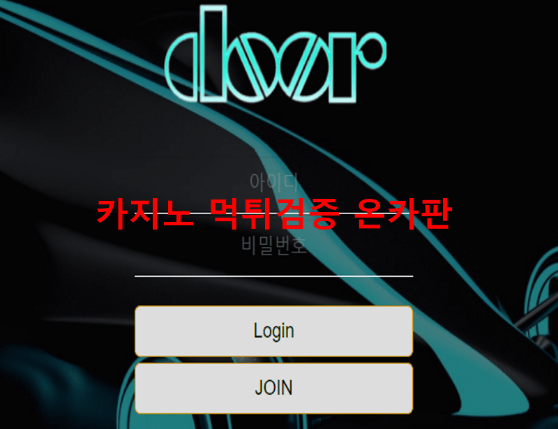 도어먹튀