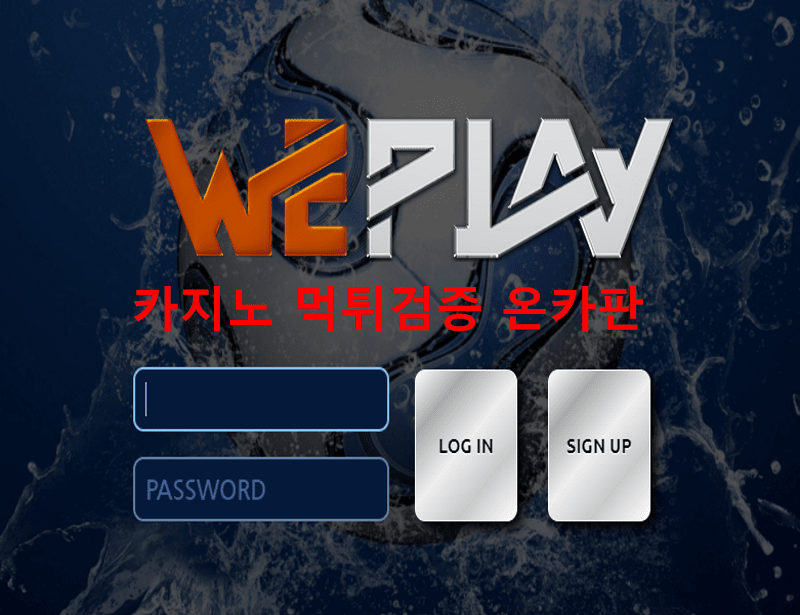 위플레이먹튀