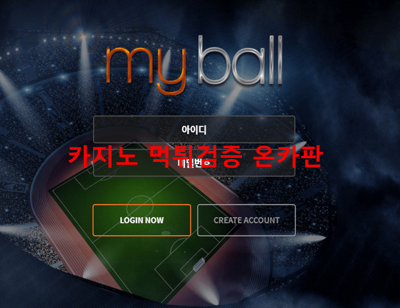 마이볼먹튀